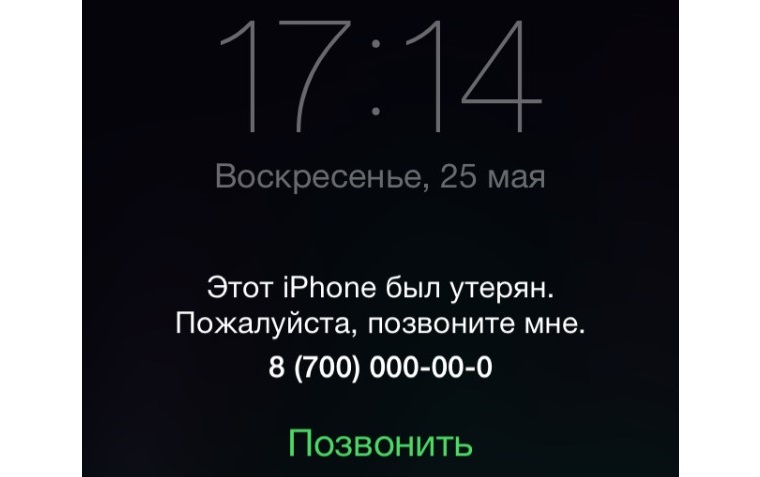 Выведение сообщения на экране утерянного Айфона