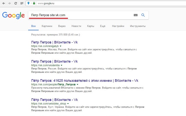Рис. №4. Использование поисковика Гугл для поиска людей ВКонтакте