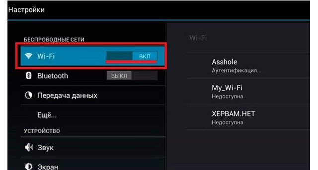 Рис. №7. Доступ к WiFi через настройки из главного меню