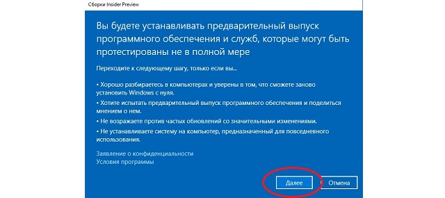 Рис. №11. Условия программы Insider Preview