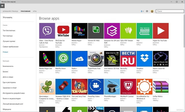 Рис. №13. Магазин приложений Windows 10