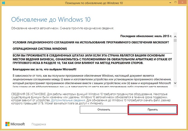 Рис. №2. Лицензионное соглашение при установке Windows 10