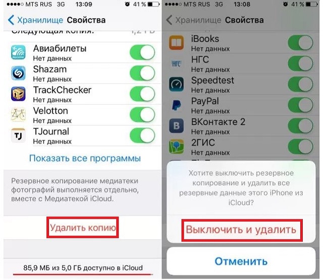 Удаленный айклауд. Очистка ICLOUD на айфоне. Очистить хранилище ICLOUD. Как почистить хранилище на айфоне.