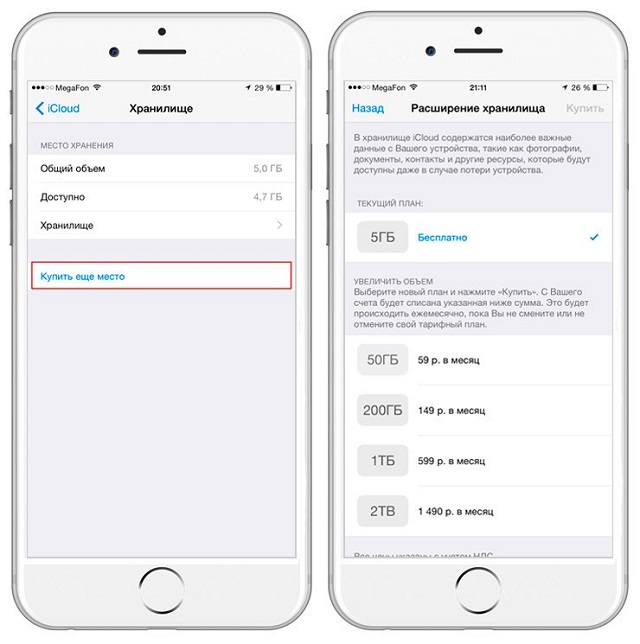 Рис. №4. Раздел для покупки дополнительного места в хранилище