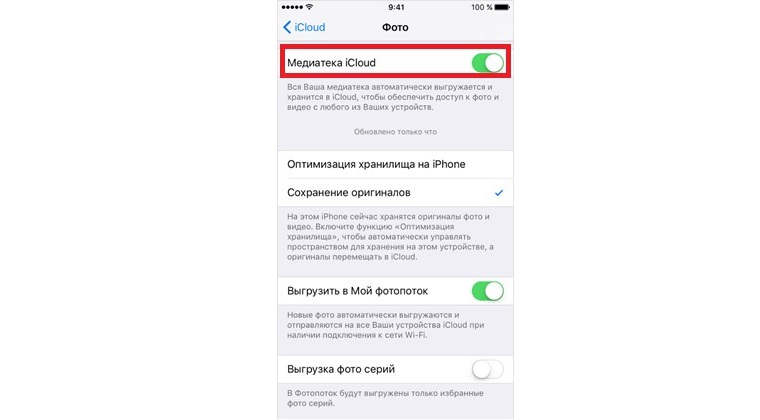 Как сделать чтобы фото не сохранялись в icloud на айфоне