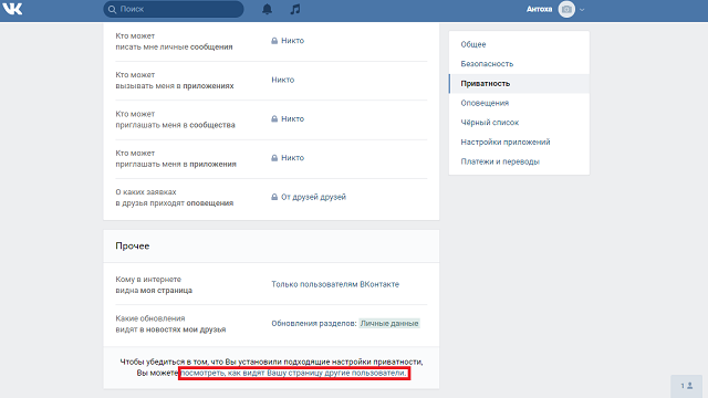 Рис. 2. Функция просмотра страницы с точки зрения других юзеров