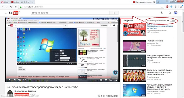 Рис. №1. Кнопка «Автовоспроизведение» на YouTube