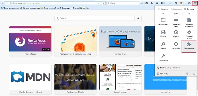 Рис. №4. Пункт «Дополнения» в Mozilla Firefox