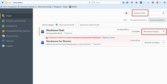 Рис. №5. Установка нужного параметра у плагина «Shockwave Flash»