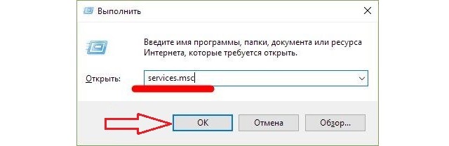 Рис. №1. Ввод команды «services.msc»
