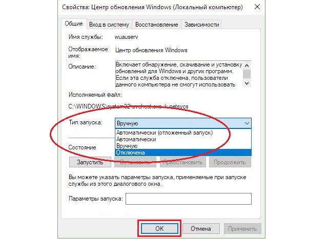 Рис. №3. Отключение службы «Центр обновления Windows»