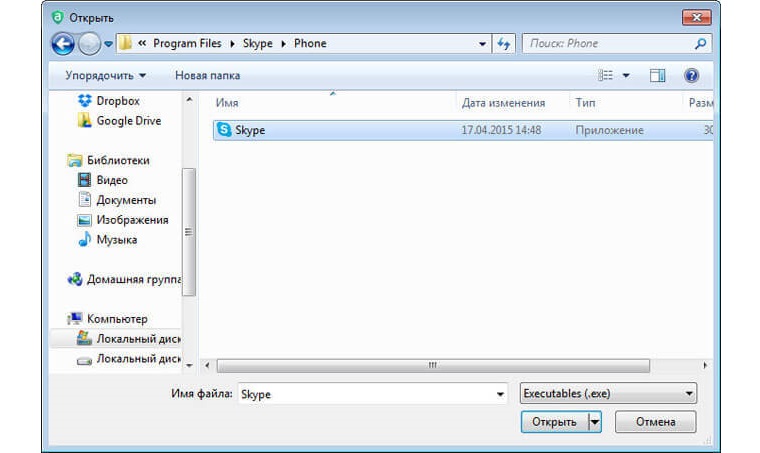 Выбор файла приложения Скайп на компьютере
