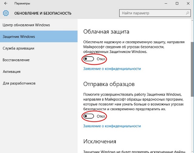 Раздел «Защитник Windows» в меню «Обновление и безопасность»
