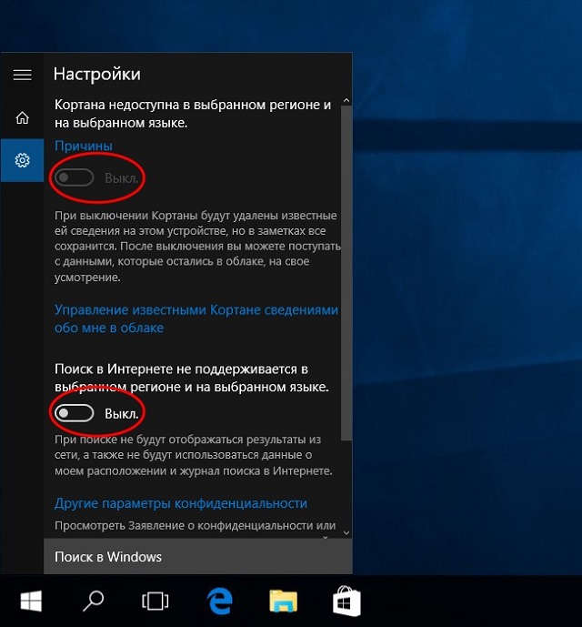 Отключение Кортаны и поиска в интернете