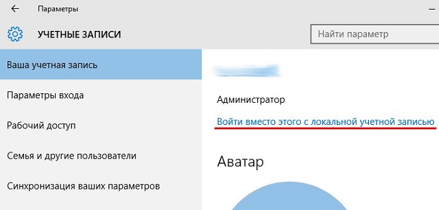 Надпись «Войти вместо этого с локальной учетной записью»