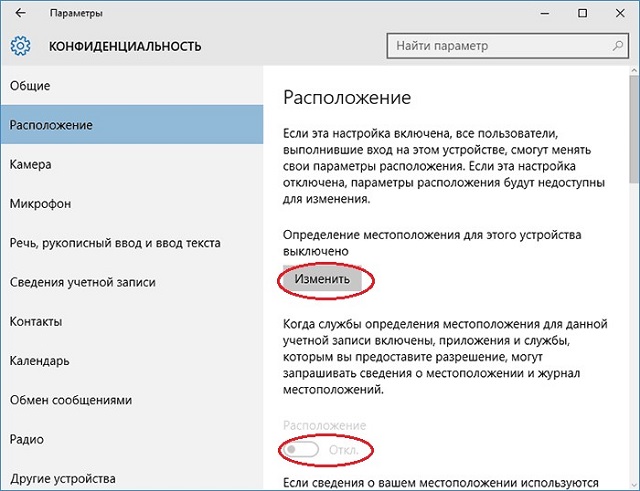 Раздел «Расположение» в меню «Конфиденциальность»