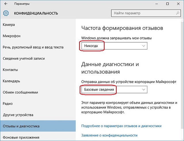 Раздел «Отзывы и диагностика» в меню «Конфиденциальность»