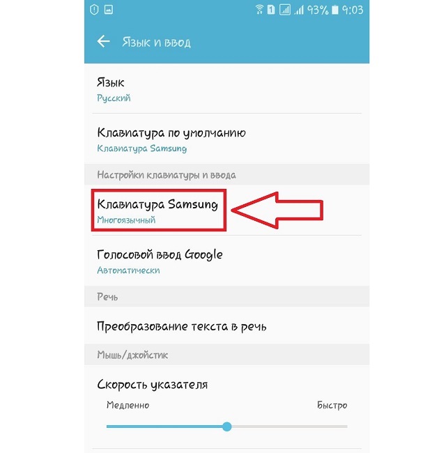 Как отключить т9 на андроиде самсунг. Голосовой ввод на клавиатуре самсунг. Т9 на клавиатуре Samsung. Как отключить т9 на кнопочном телефоне.