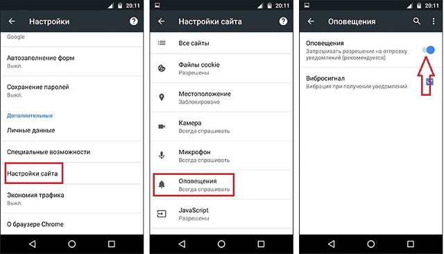 Рис. №6. Отключение оповещения в Chrome на Android