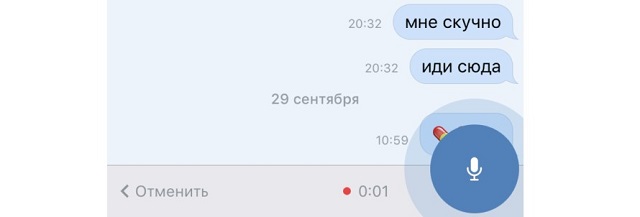 Запись голосового сообщения ВКонтакте