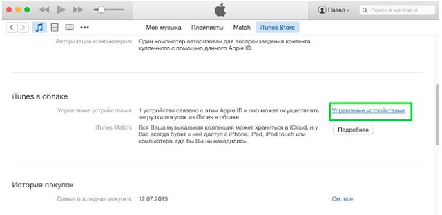 Рис. №10. Раздел «iTunes в облаке» и кнопка «Управление устройствами»