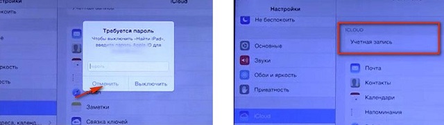 Рис. №5. Окно ввода пароля и настройки iCloud