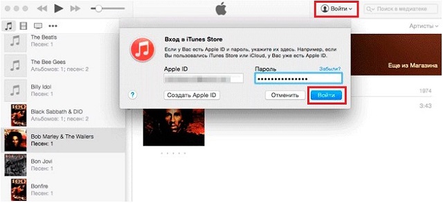 Рис. №8. Авторизация в iTunes