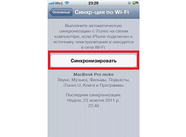 Настройки синхронизации по Wi-Fi в смартфоне