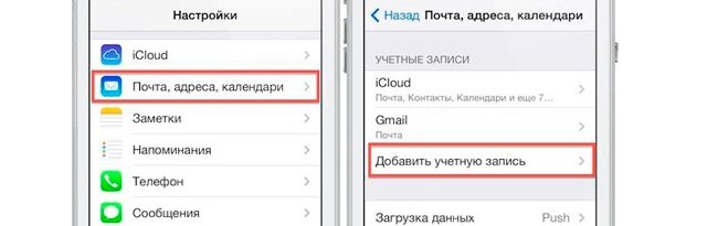 Добавление учетной записи в настройках Айфона