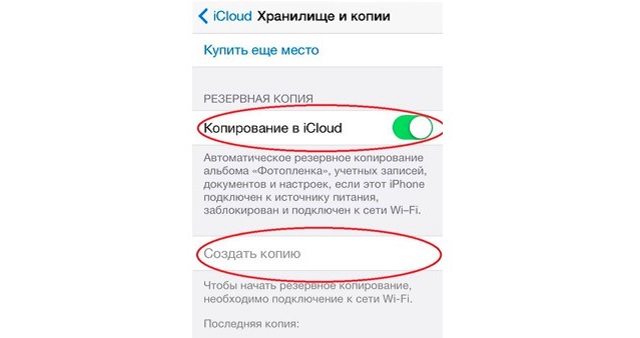 Меню Айклауд в настройках Айфона