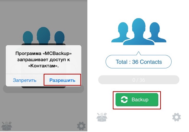 Рис. №1. Использование программы My Contacts Backup