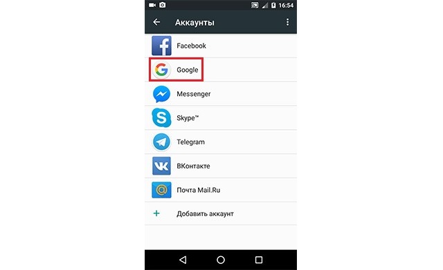 Google в меню «Аккаунты»
