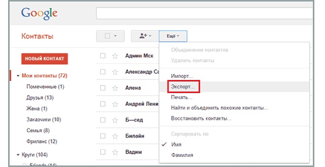 Экспорт в Gmail