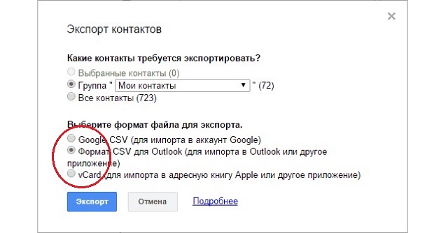 Меню экспорта данных из Gmail