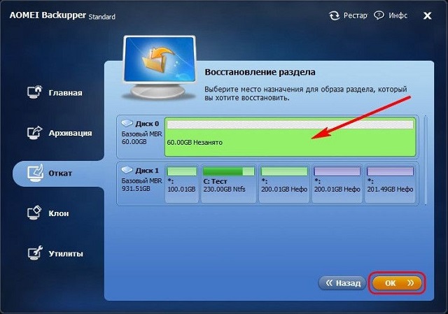 Рис. №13. Выбор диска для установки ОС