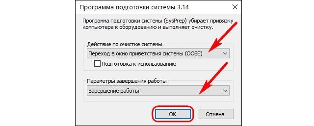 Рис. №8. Работа в Sysprep