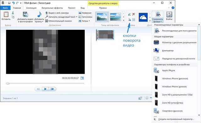 Поворот в Windows Movie Maker