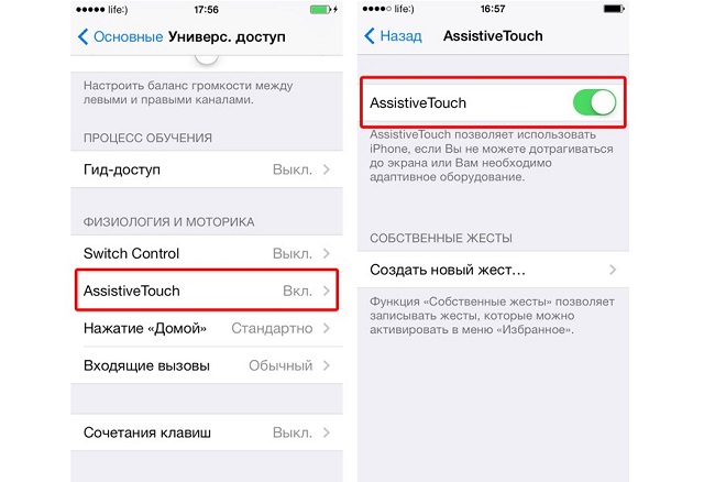 Рис. №4. Включение Assistive Touch