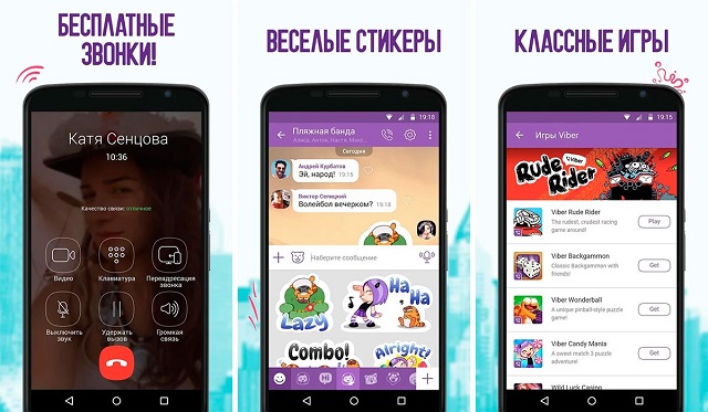 Рис. №3. Viber на ОС Android