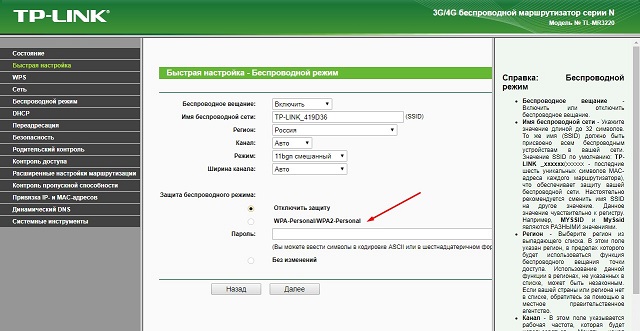 Как поменять пароль WI-FI