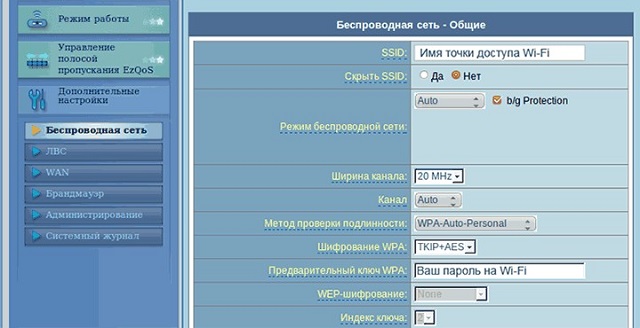 Как поменять пароль на WI-FI роутере