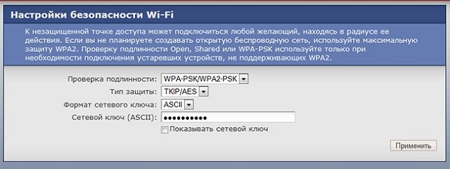 Как сменить пароль от вай фая