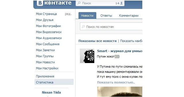 Рис. №7. Работа расширения «VKontakte - Кто Заходил? VK Статистика» для Mozilla Firefox