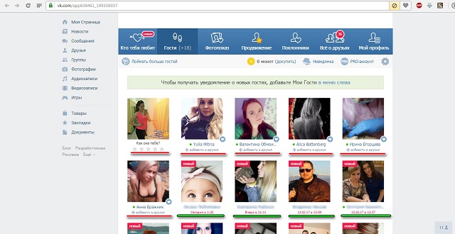 Рис. №1. Приложение «Мои гости»