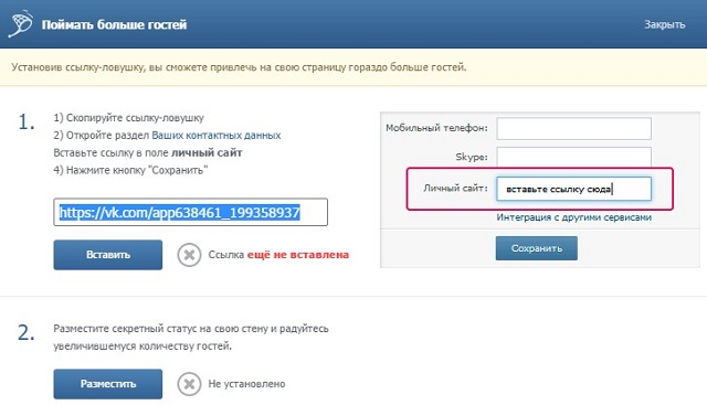 Рис. №2. Страница ловушки для друзей в ВК