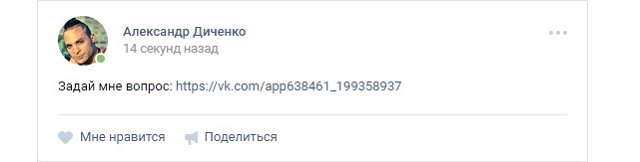 Рис. №3. Пост со ссылкой на приложение