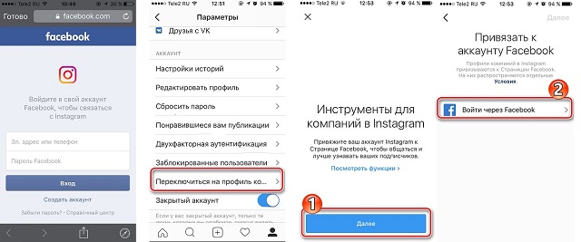Рис. №2. Вход на Фейсбук для создания бизнес-аккаунта