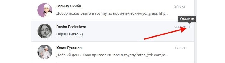 Как удалить весь диалог в ВКонтакте