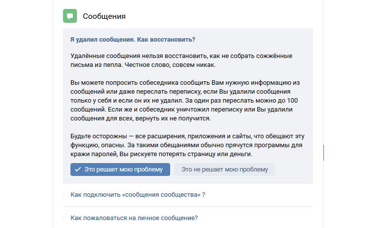 Ответ администрации ВК касательно восстановления удаленных сообщений