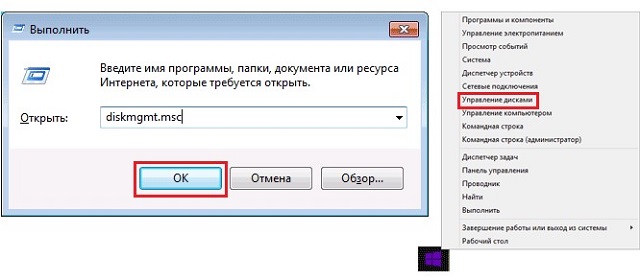 Рис. №1. Запуск утилиты «Управление дисками»